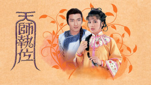 Xem phim Thiên Sư Kỳ Môn