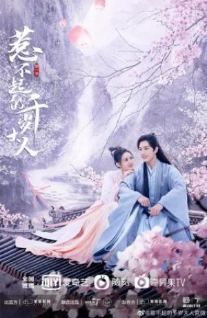 Thiên Tuế Đại Nhân Không Dễ Chọc (Re Bu Qi De Qian Sui Da Ren) [2020]