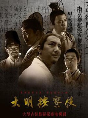Thiết Diện Ngự Sử 2 (Da Ming Detective Story 2) [2012]