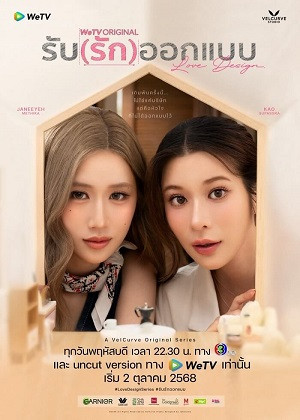 Thiết Kế Tình Yêu (Love Design (Uncut Ver.)) [2025]