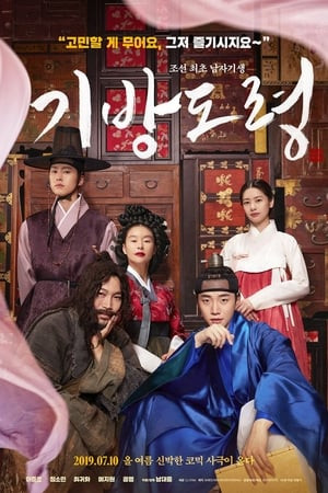 Thiếu Gia Kỹ Phường (Homme Fatale) [2019]