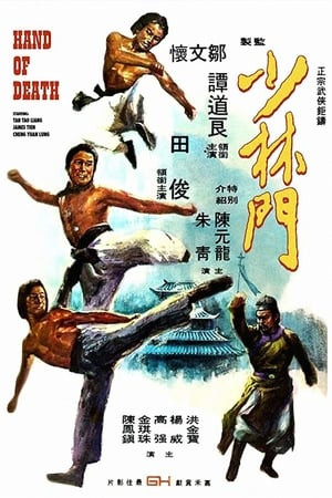 Thiếu Lâm Môn (少林門 - Hand of Death) [1976]