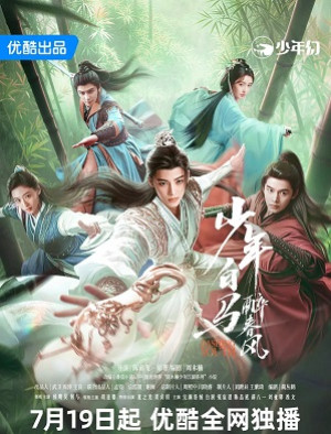 Thiếu Niên Bạch Mã Túy Xuân Phong (Dashing Youth) [2024]