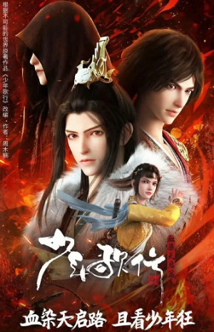 Thiếu Niên Ca Hành (Phần 4) (Great Journey of Teenagers (Season 4)) [2025]