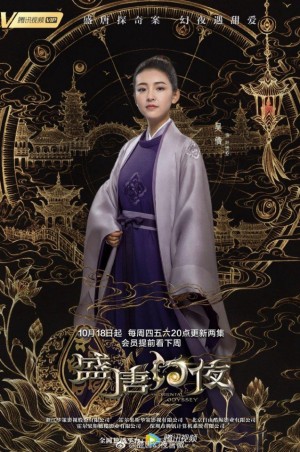Thịnh Đường Huyễn Dạ (An Oriental Odyssey) [2017]
