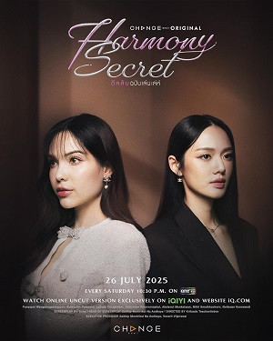Thỏa Thuận Bí Mật (Harmony Secret) [2025]