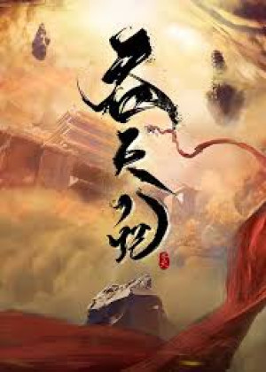 Thôn Thiên Ký (Tun Tian Ji) [2025]