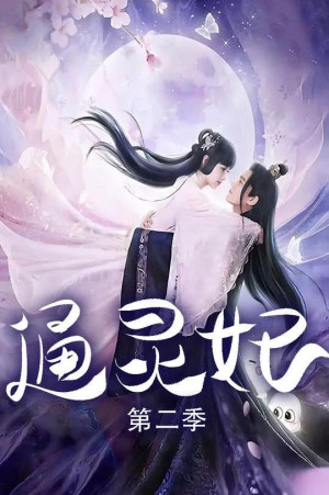 Thông Linh Phi 2 (Psychic Princess 2) [2023]