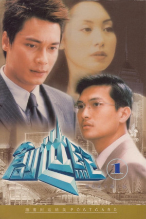 Thử Thách Nghiệt Ngã (Phần 1) (At the Threshold of an Era) [1999]