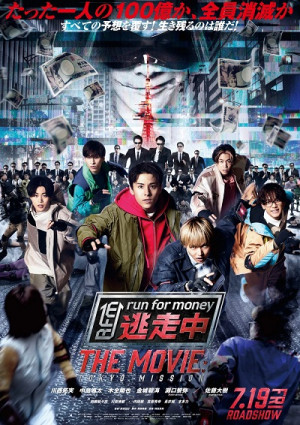 Thục Mạng Vì Tiền: Nhiệm Vụ Tokyo (Run for Money: Tokyo Mission THE MOVIE) [2024]