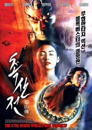 Thục Sơn Kỳ Hiệp (The Legend Of Zu) [2001]