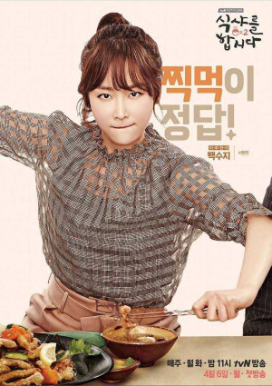 Thực Thần 2 (Let's Eat 2) [2014]