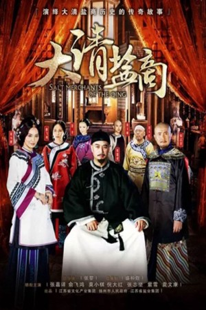 Thương Gia Kỳ Tài (The Merchant Of Qing Dynasty) [2015]