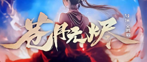 Xem phim Thương Nguyệt Vô Tẫn