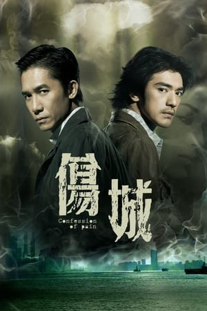 Thương Thành (Confession Of Pain) [2006]