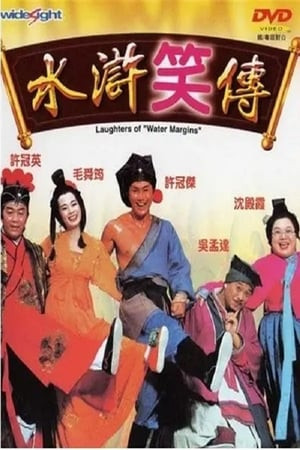 Thủy Hử Tiếu Truyện (Laughter Of The Water Margins) [1993]