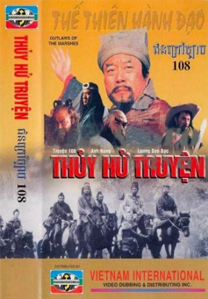 Thủy Hử Truyện (Outlaws of the Marsh) [1996]