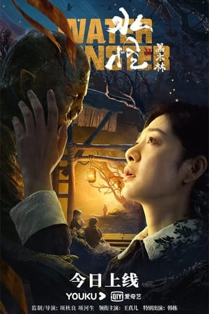 Thủy Quái 2: Rừng Đen (Water Monster) [2021]