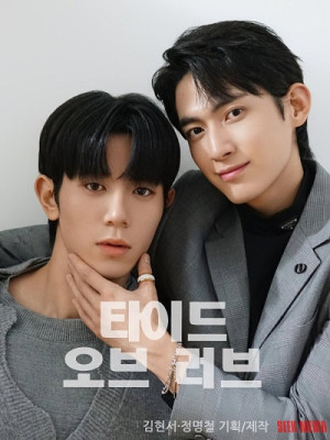 Thủy Triều Tình Yêu (Phần 1) (Tide Of Love (Season 1)) [2025]