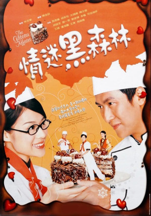 Tiệm Bánh Gateau (The Gateau Affairs) [2005]