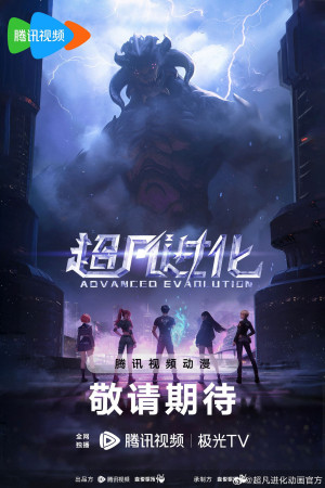 Tiến Hóa Siêu Phàm (ADVANCED EVOLUTION) [2025]