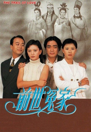 Tiền Thế Oan Gia (The Trail of Love) [1995]