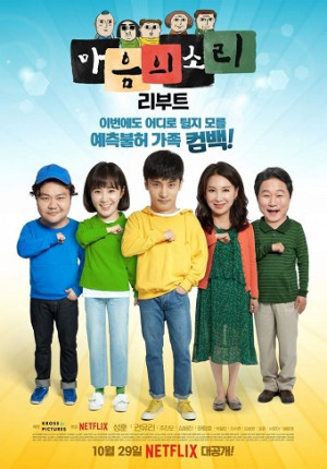 Tiếng Gọi Con Tim (phần 1) (The Sound of Your Heart (season 1)) [2016]