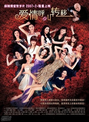 Tiếng Gọi Tình Yêu Dịch Chuyển (爱情呼叫转移 - Call for Love) [2007]