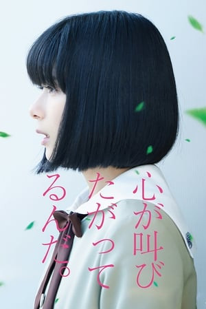 Tiếng Hát Từ Trái Tim (The Anthem of the Heart / The Heart Wants to Shout) [2017]