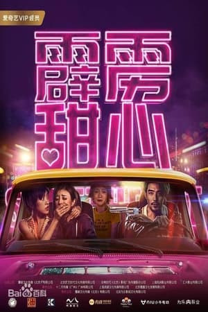 Tiếng Sét Ngọt Ngào (霹雳甜心/Sweet Heart) [2019]