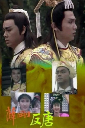 Tiết Cương Phản Đường (Destined to Rebel) [1986]