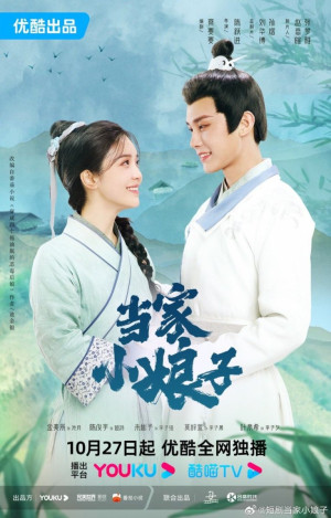 Tiểu Nương Tử Đương Gia (Invincible Stepmother -  当家小娘子) [2023]