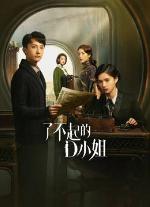 Tiểu Thư D Không Dễ Chọc (Great Miss D) [2021]