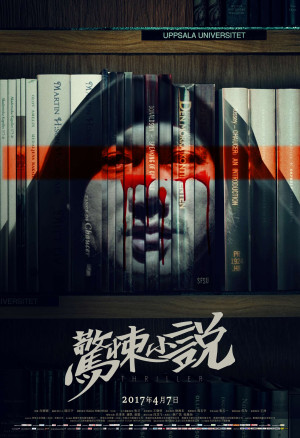 Tiểu Thuyết Kinh Dị (Inside: A Chinese Horror Story) [2017]