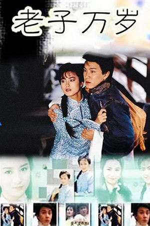Tình Cha Nuôi (Four of A Kind) [1988]