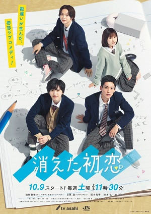 Tình Đầu Chóng Phai (Kieta Hatsukoi) [2021]