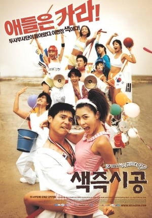 Tình Dục Là Chuyện Nhỏ (색즉시공/Sex Is Zero) [2002]