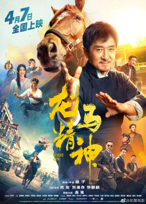 Tinh Linh Long Mã (Ride On) [2022]