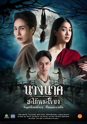 Tình Người Duyên Ma (Phần 1) (Nang Nak Saphai Phra Khanong) [2023]