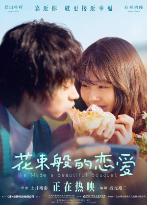 Tình ta đẹp tựa đóa hoa (We Made a Beautiful Bouquet) [2020]