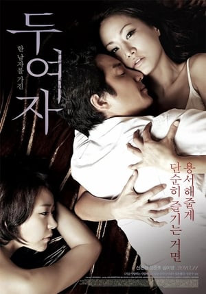 Tình Tay Ba (두여자 - Two Women (Love, in between) - Du Yeoja) [2010]