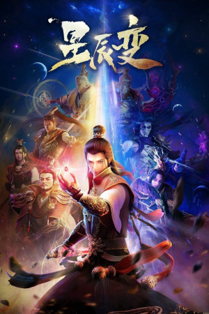 Tinh Thần Biến (Phần 1) (Stellar Transformation (Season 1)) [2018]