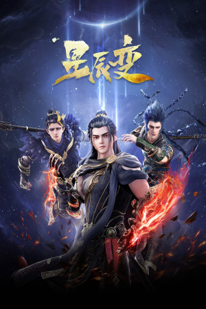 Tinh Thần Biến (Phần 5) (Stellar Transformation (Season 5)) [2022]