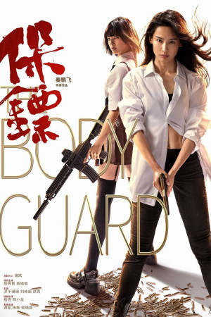 Tình Vũ Nữ (The Bodyguard) [2025]