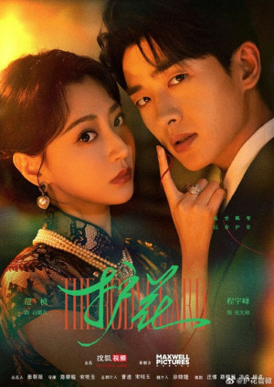 Tình Vũ Nữ (The Bodyguard) [2025]