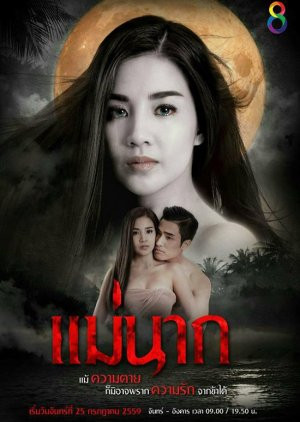 Tình Yêu Bất Diệt (Phần 1) (She Is Nak) [2016]