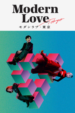 Tình yêu hiện đại (Modern Love Tokyo) [2021]