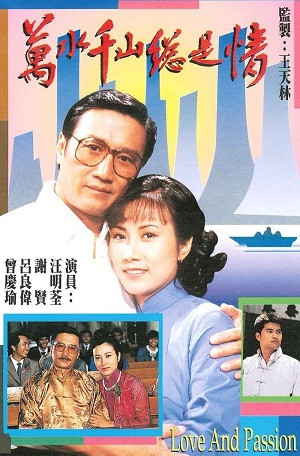 Tình Yêu Nồng Nàn (Love and Passion) [1982]