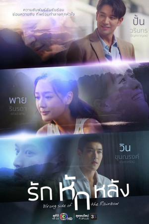 Tình Yêu Phản Bội (Wrong Side of the Rainbow) [2026]