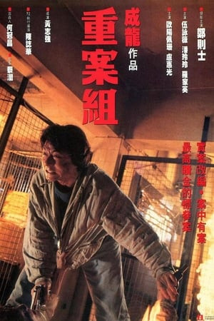Tổ trọng án (重案組/Crime Story) [1993]